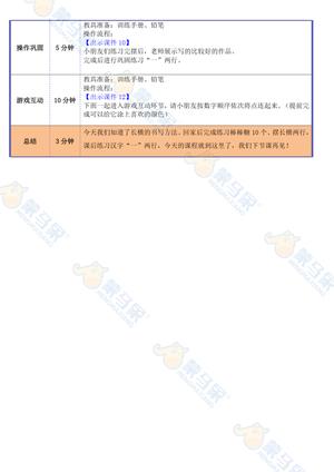 衔接班课件-写字 第7页