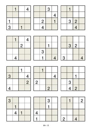 数独四宫格（200题） 第4页