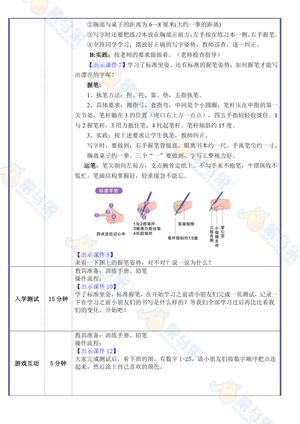 衔接班课件-写字 第2页