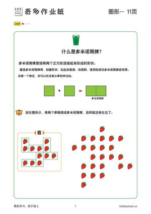 专注力训练-多米诺骨牌