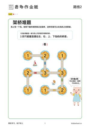 推理游戏-架桥路线