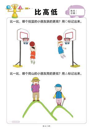 数学比大小 第4页