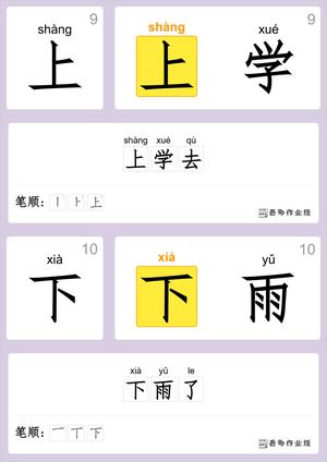 汉字识字卡200字 第5页