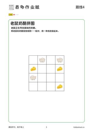 推理游戏-寻找奶酪