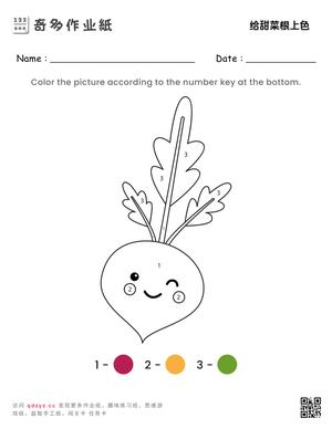 给甜菜根上色