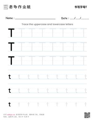 书写字母T