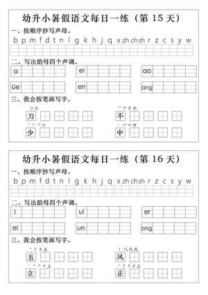 每日一练（语文） 第8页