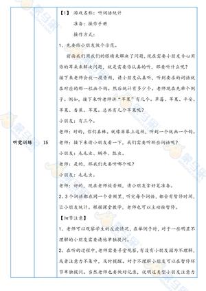 衔接班课件-专注力训练 第4页