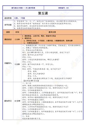 衔接班课件-数学 第9页