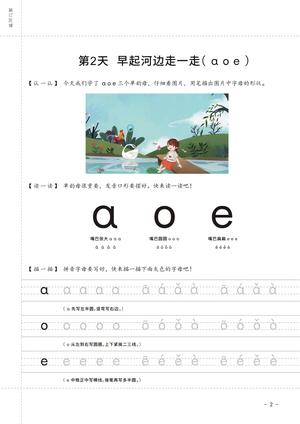 21天拼音练习（25页） 第3页