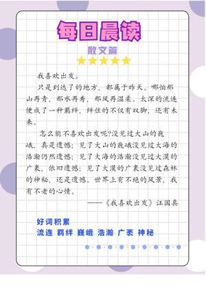 每日晨读（散文） 第1页