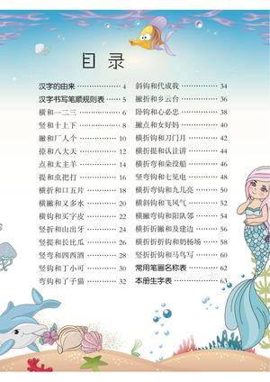 幼小衔接教材-识字上 第2页