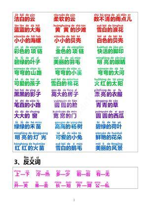 幼小衔接词语（8页） 第3页