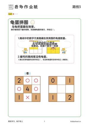 推理游戏-寻找乌龟蛋