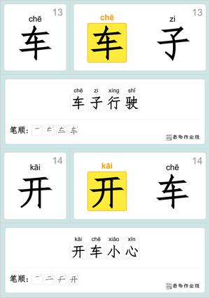 汉字识字卡200字 第7页