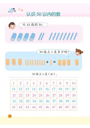幼小衔接教材-数学下 第7页