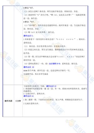 衔接班课件-拼音学习 第4页