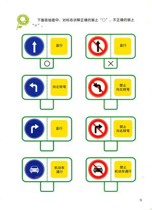 全脑训练（提高01） 第8页