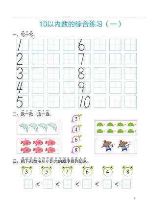 10-20以内算数练习 第1页