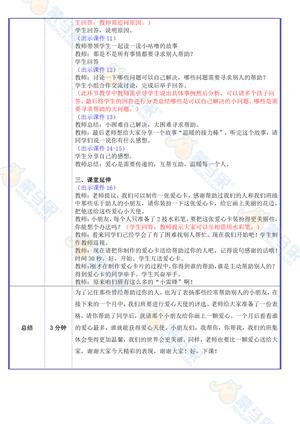 衔接班课件-素养教育 第10页