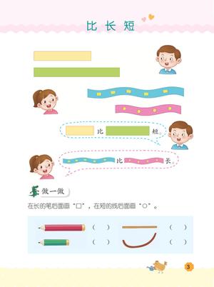 幼小衔接教材-数学上 第6页