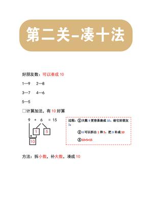 第二关 凑十法 第1页