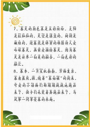 晨读散文（25页） 第3页