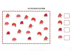 统计指定图画各自的数量2