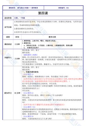 衔接班课件-素养教育 第7页