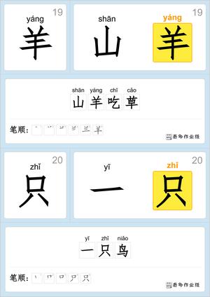 汉字识字卡200字 第10页