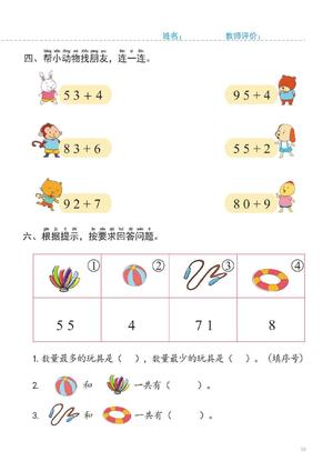 50-100以内的算数练习 第8页