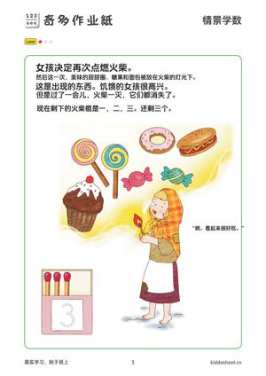 情景学数-数学思维训练