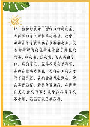 每日晨读（四季） 第7页