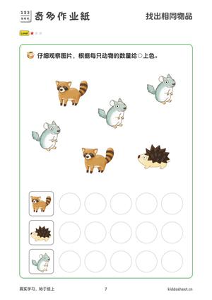 专注力训练-数字涂色