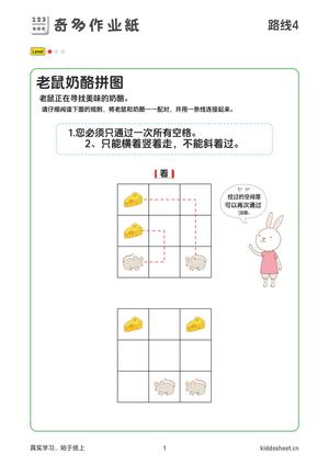 推理游戏-寻找奶酪