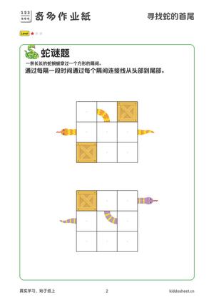 推理游戏-绘制小蛇