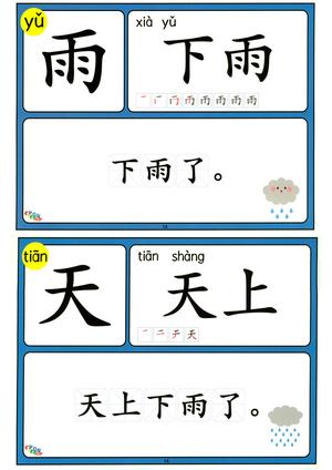 大字识字数（1-100） 第7页