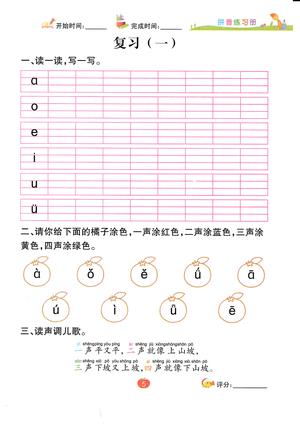 拼音每日练习册 第5页