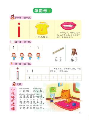 幼儿拼音学习（上） 第6页