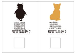 猜猜我是谁 --动物影子 [思维逻辑训练] 第3页