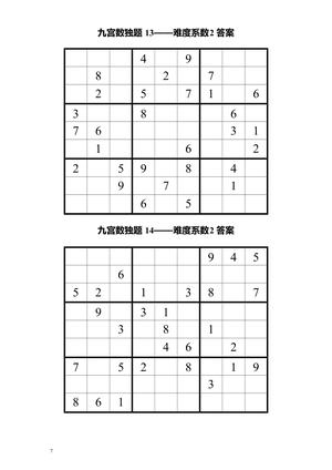 九宫格数独 第7页