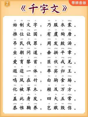 千字文 第2页