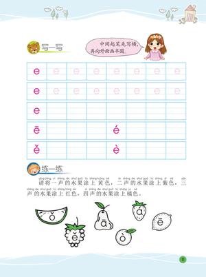 幼小衔接教材-拼音上 第10页