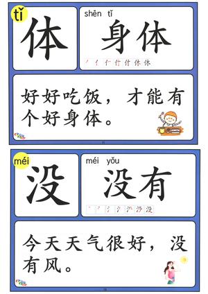 识字（200-300） 第6页