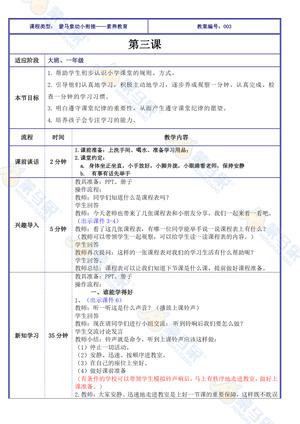 衔接班课件-素养教育 第5页