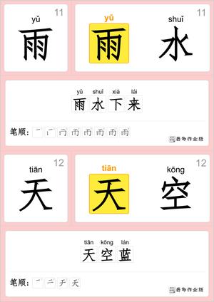 汉字识字卡200字 第6页