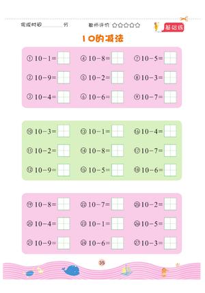 20以内进退位加减法 第5页