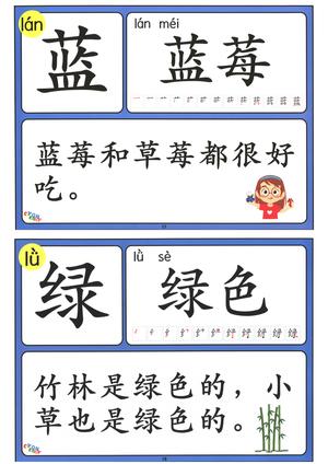 识字（200-300） 第9页