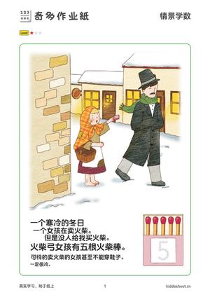 情景学数-数学思维训练