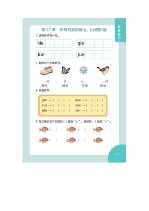 韵母学习 第10页